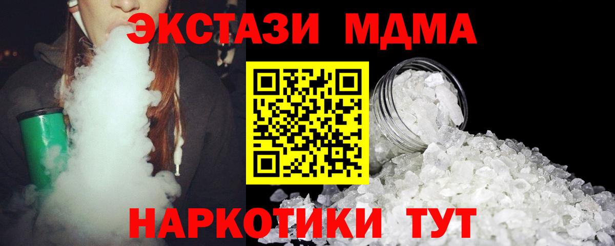 МДМА VHQ  Вход с VPN  MDMA  Обнинск  MDMA кристаллы 