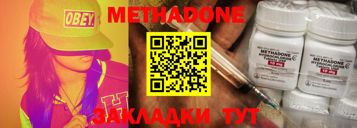 Метадон мёд  МЕТАДОН VHQ  Вход с VPN  Обнинск 