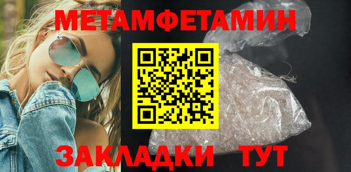 МЕТАМФЕТАМИН Methamphetamine  Вход с VPN  Первитин  Обнинск 