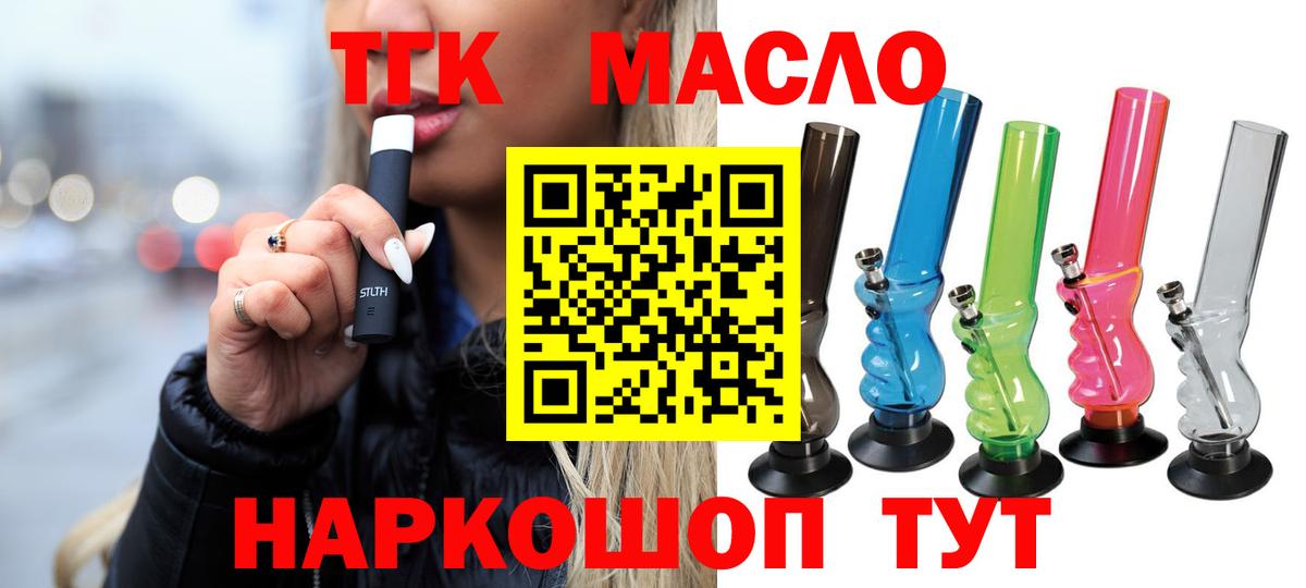 Обнинск  ТГК гашишное масло  Вход с VPN  ТГК THC oil 