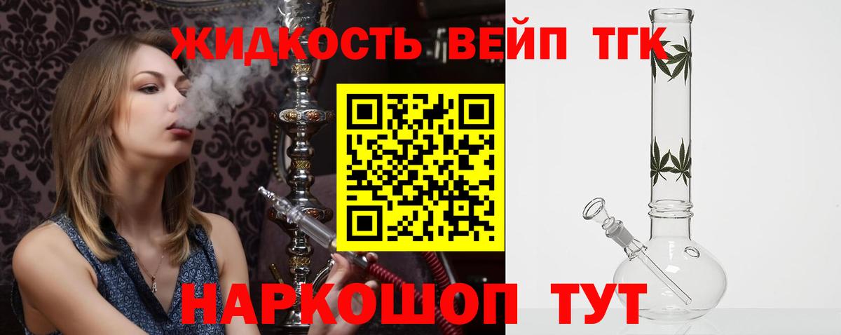 Дистиллят ТГК вейп с тгк Обнинск